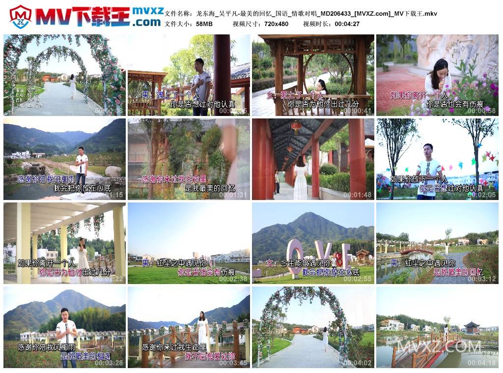 龙东海_吴平凡-最美的回忆_国语_情歌对唱_MD206433